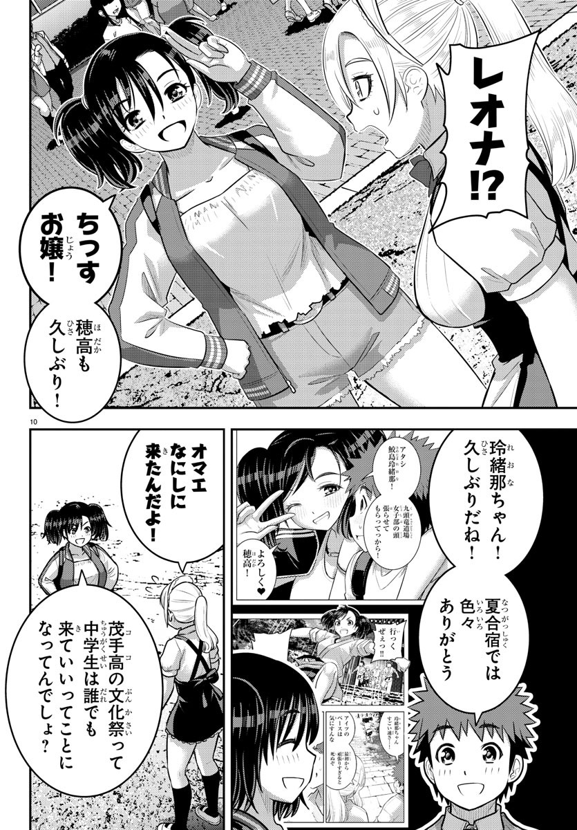 ヤンキーJKクズハナちゃん Chap 199 - Next Chap 200