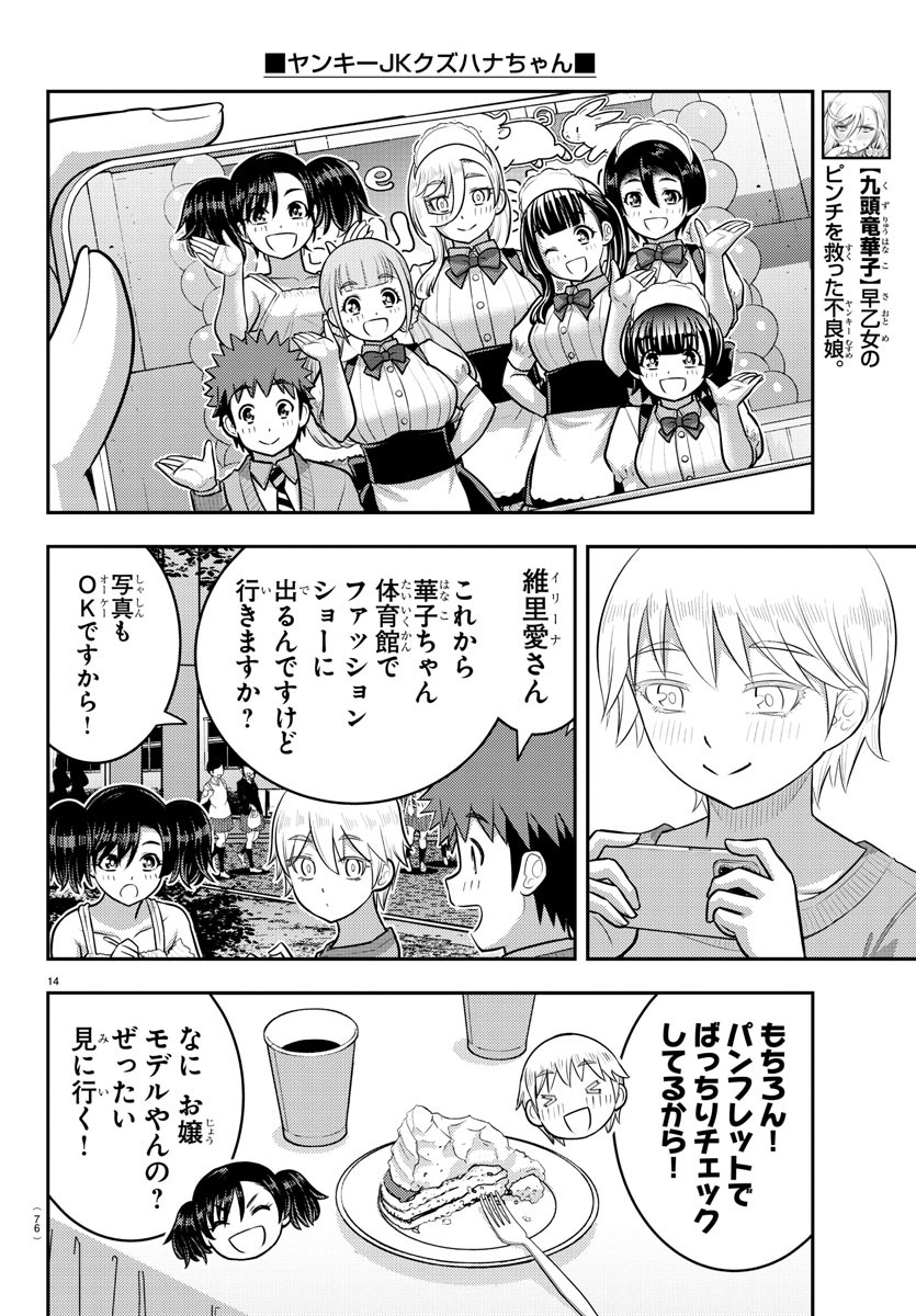 ヤンキーJKクズハナちゃん Chap 200 - Next Chap 201