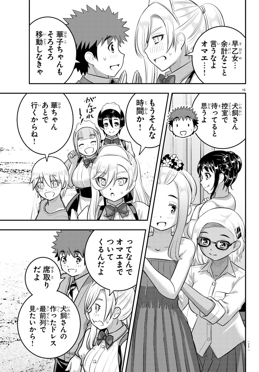 ヤンキーJKクズハナちゃん Chap 200 - Next Chap 201