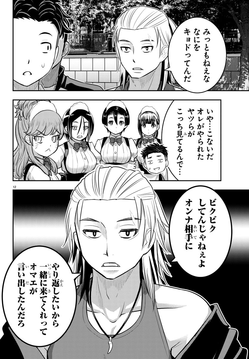 ヤンキーJKクズハナちゃん Chap 201 - Next Chap 202