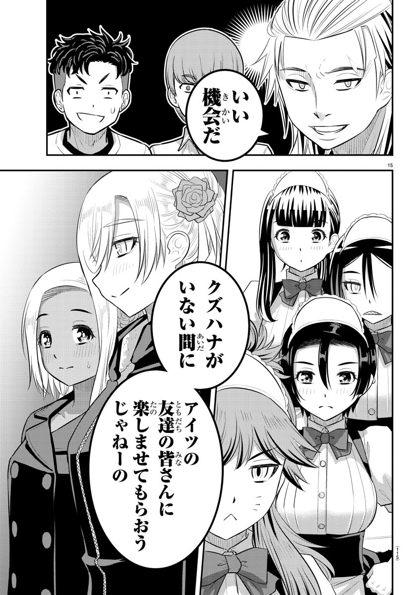 ヤンキーJKクズハナちゃん Chap 201 - Next Chap 202