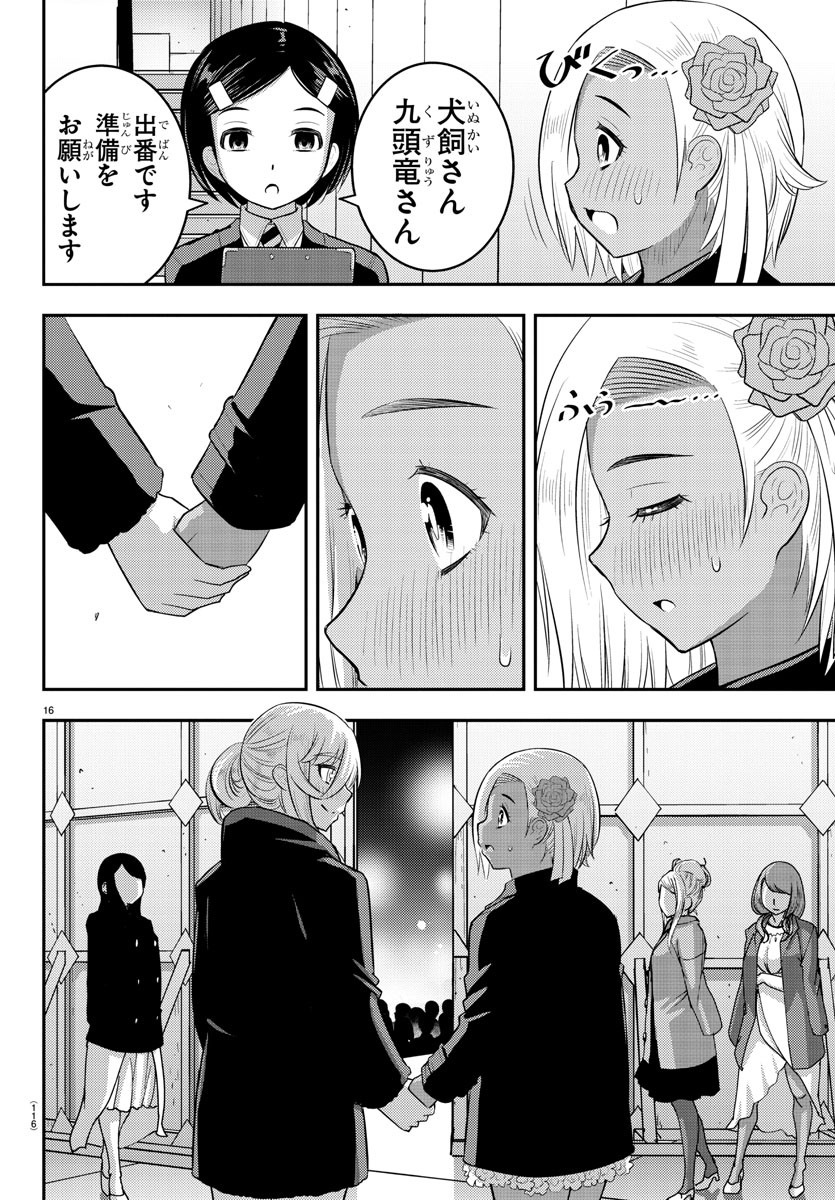 ヤンキーJKクズハナちゃん Chap 201 - Next Chap 202