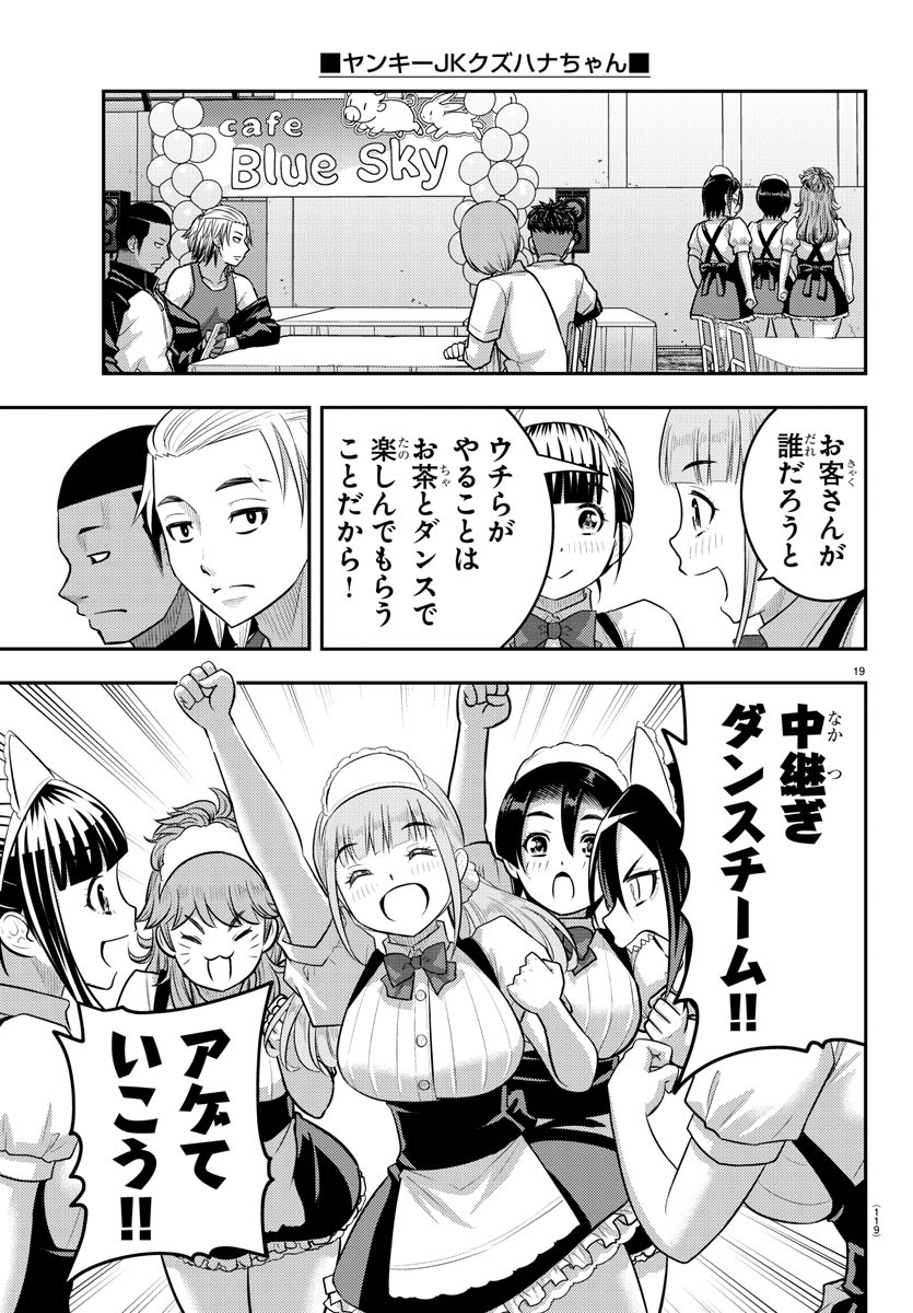 ヤンキーJKクズハナちゃん Chap 201 - Next Chap 202