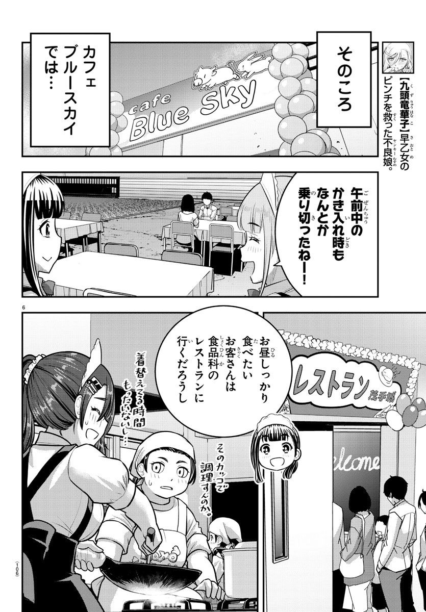 ヤンキーJKクズハナちゃん Chap 201 - Next Chap 202