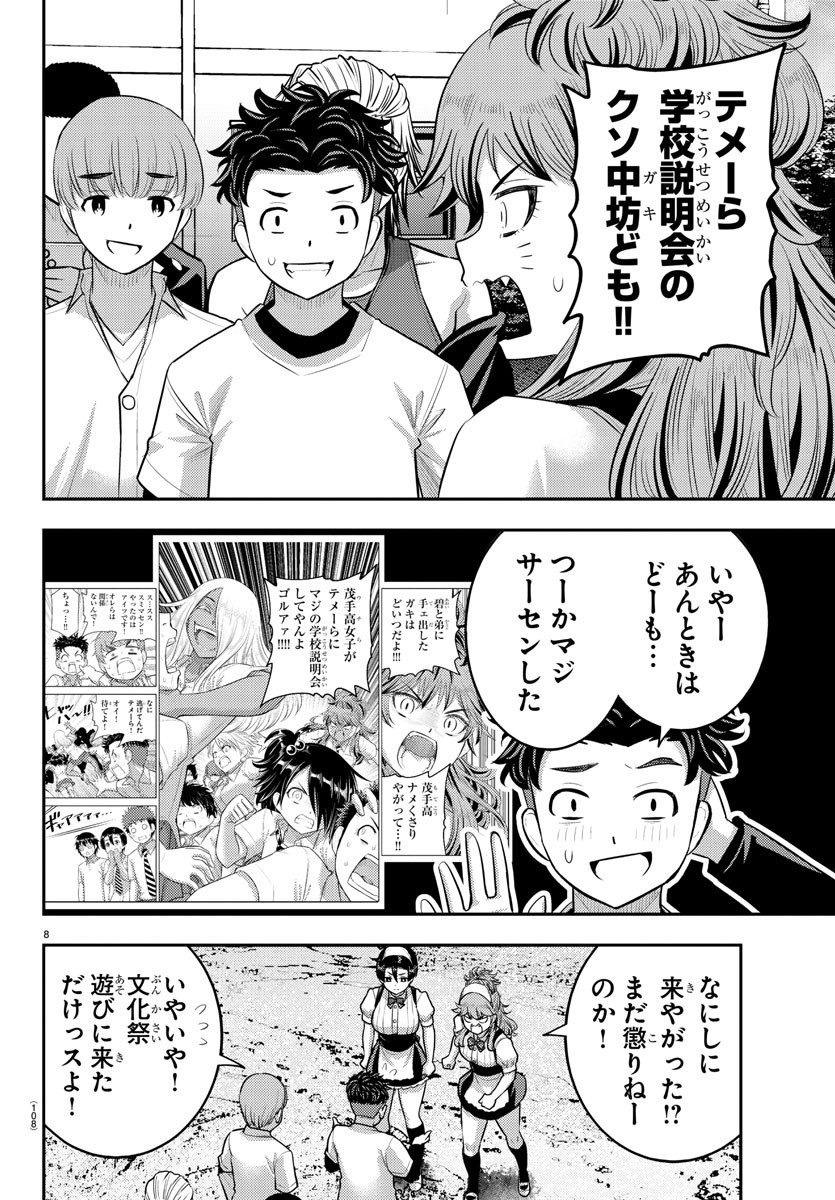 ヤンキーJKクズハナちゃん Chap 201 - Next Chap 202