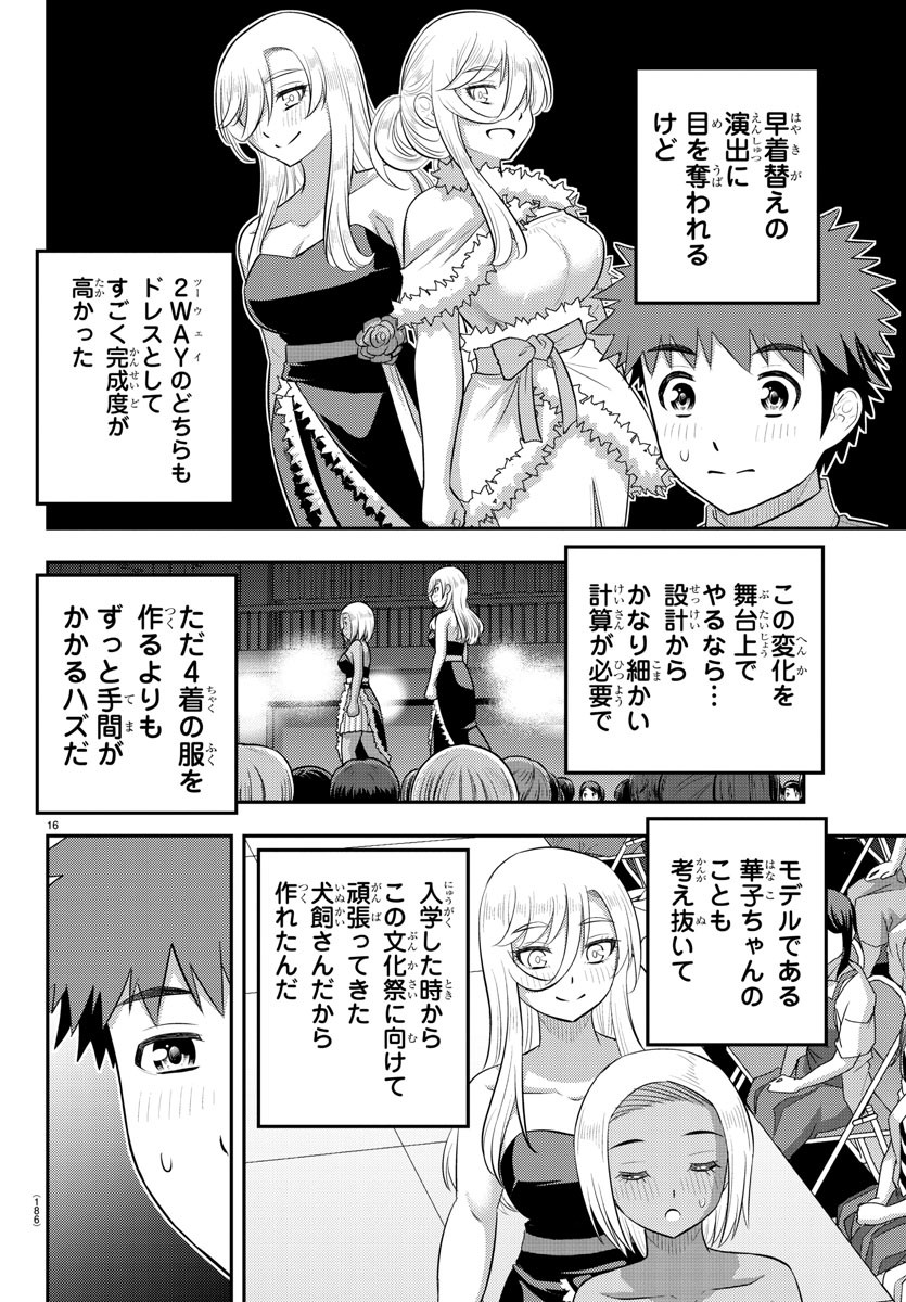 ヤンキーJKクズハナちゃん Chap 202 - Next Chap 203
