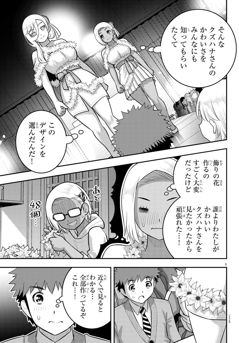 ヤンキーJKクズハナちゃん Chap 202 - Next Chap 203