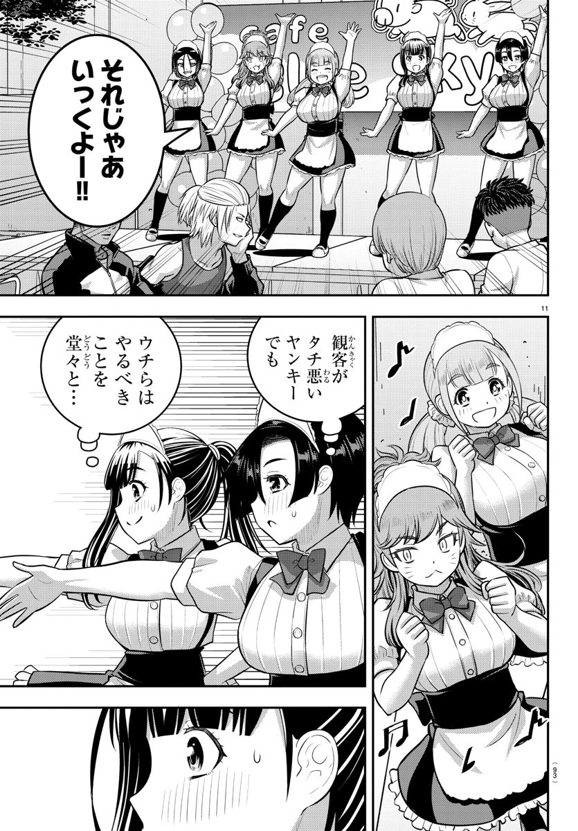 ヤンキーJKクズハナちゃん Chap 203 - Next Chap 204