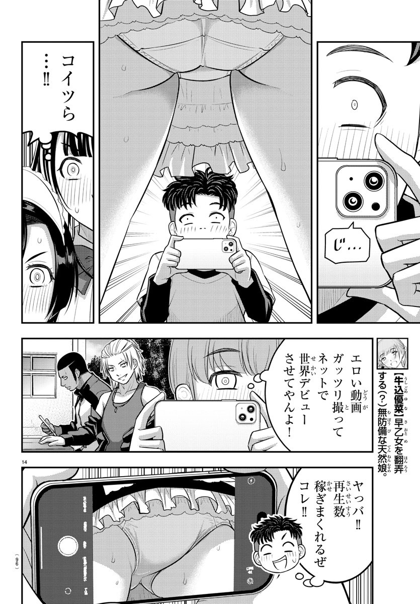 ヤンキーJKクズハナちゃん Chap 203 - Next Chap 204