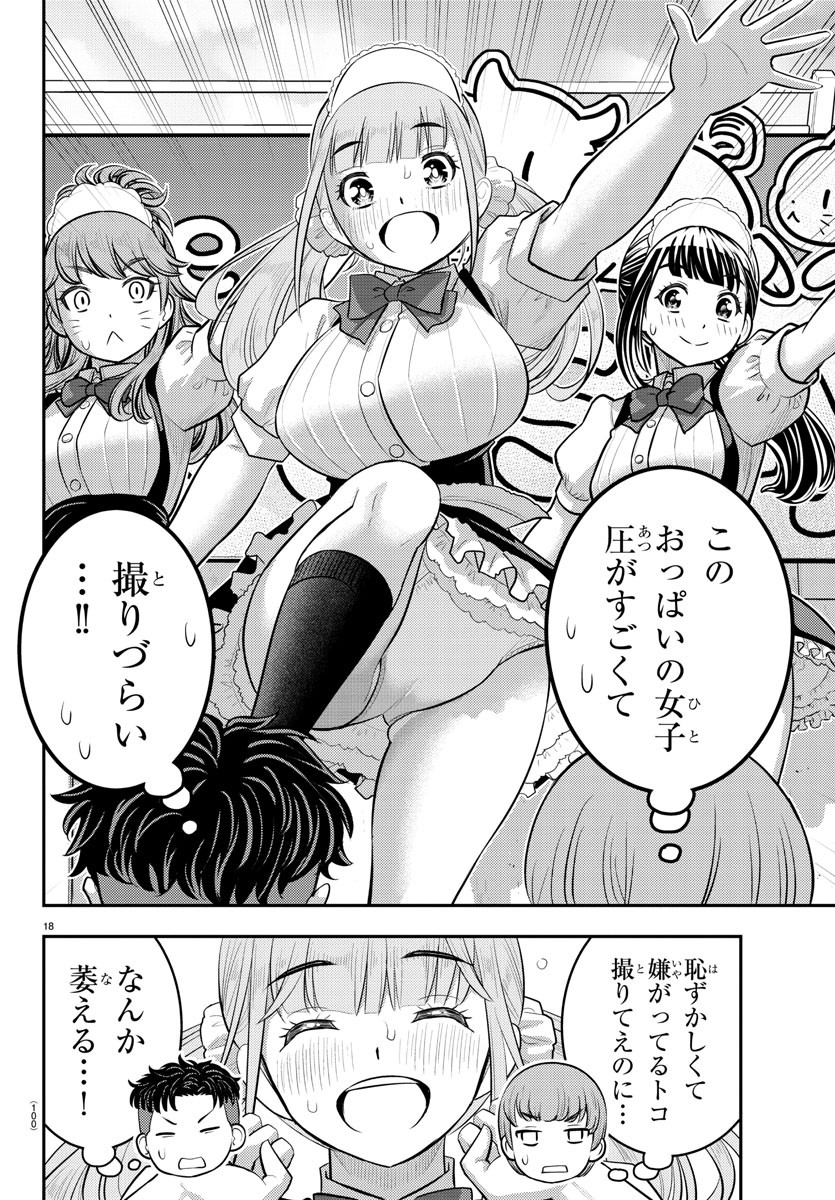 ヤンキーJKクズハナちゃん Chap 203 - Next Chap 204