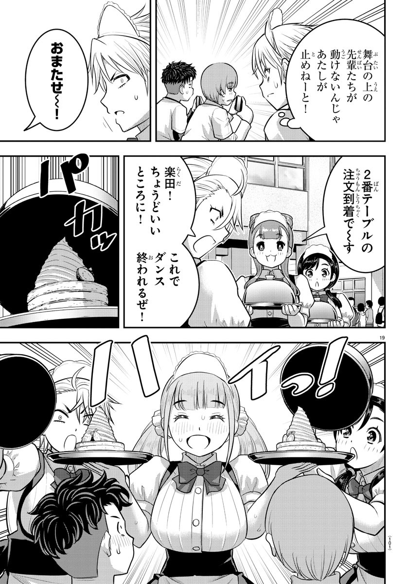 ヤンキーJKクズハナちゃん Chap 203 - Next Chap 204