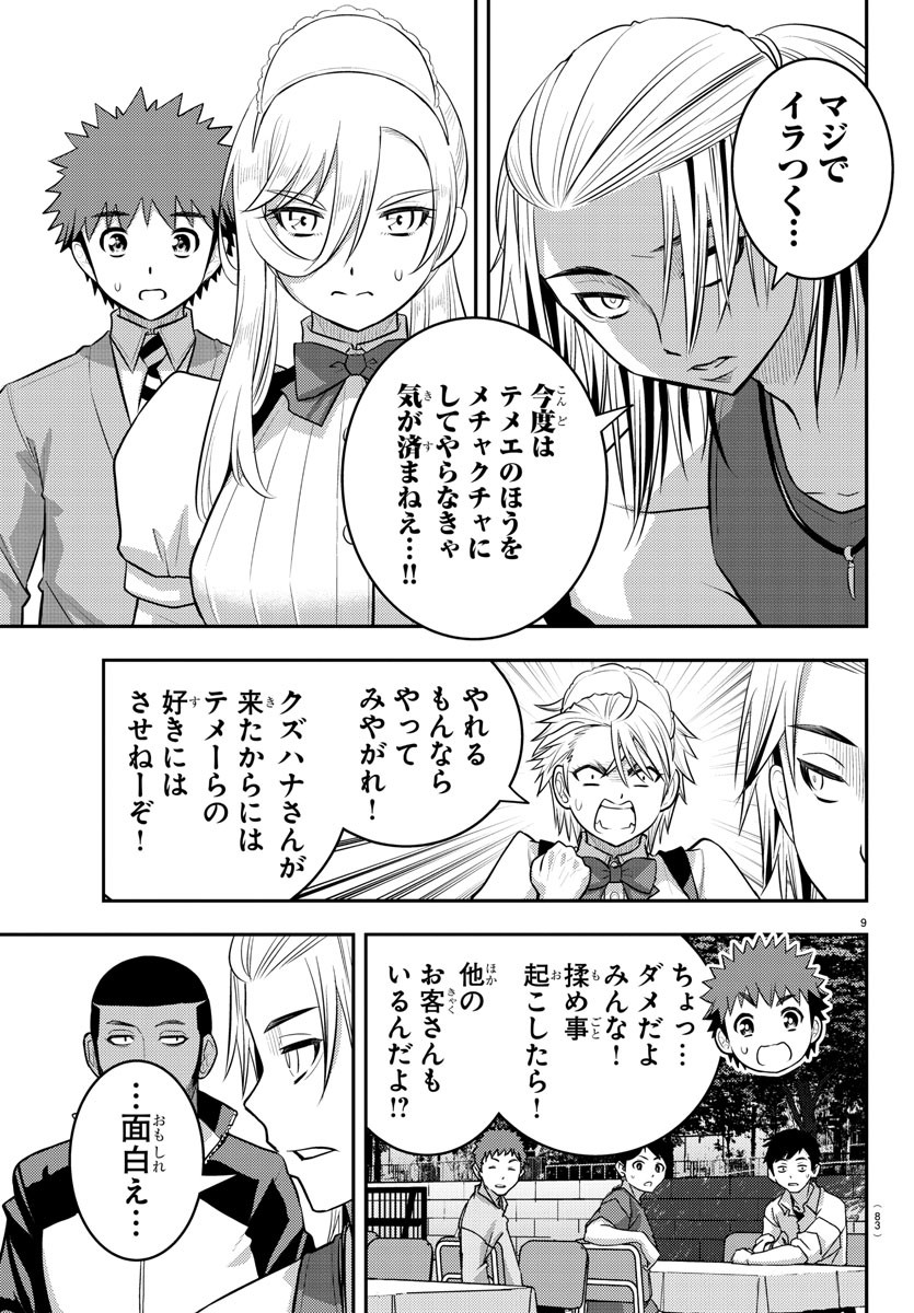 ヤンキーJKクズハナちゃん Chap 204 - Next Chap 205
