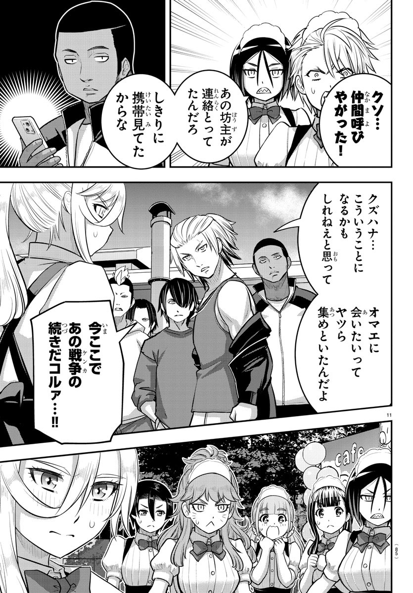 ヤンキーJKクズハナちゃん Chap 204 - Next Chap 205