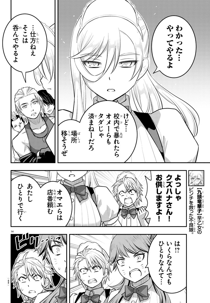 ヤンキーJKクズハナちゃん Chap 204 - Next Chap 205