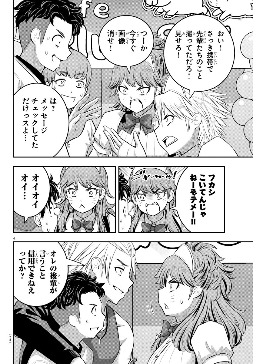 ヤンキーJKクズハナちゃん Chap 204 - Next Chap 205