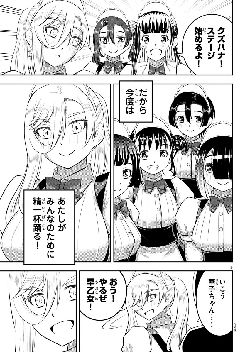 ヤンキーJKクズハナちゃん Chap 206 - Next Chap 207