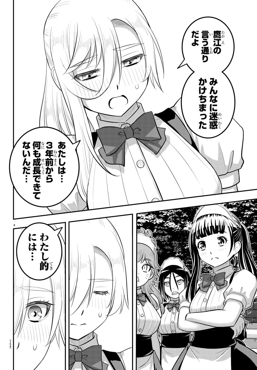 ヤンキーJKクズハナちゃん Chap 206 - Next Chap 207