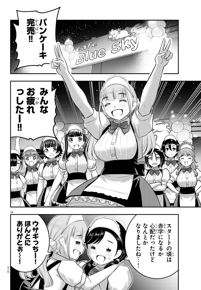 ヤンキーJKクズハナちゃん Chap 208 - Next Chap 209