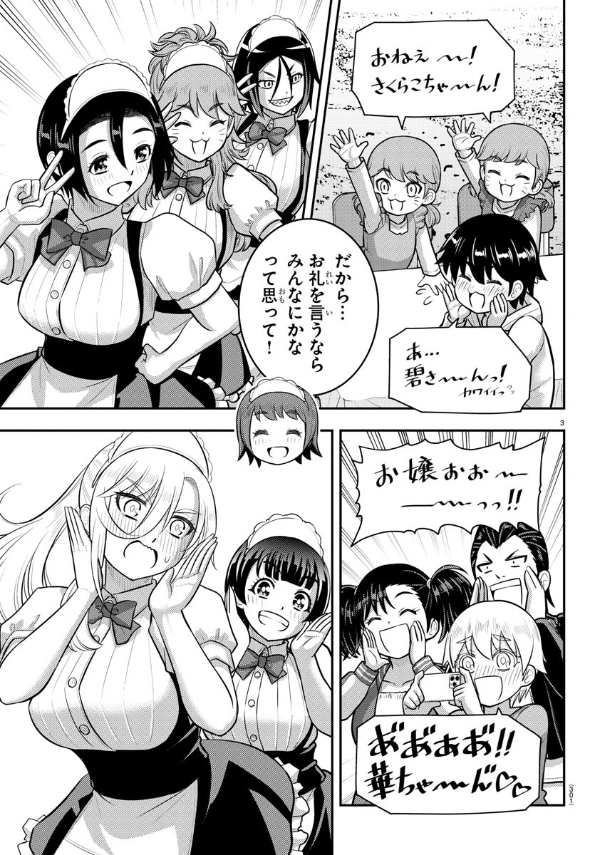 ヤンキーJKクズハナちゃん Chap 208 - Next Chap 209
