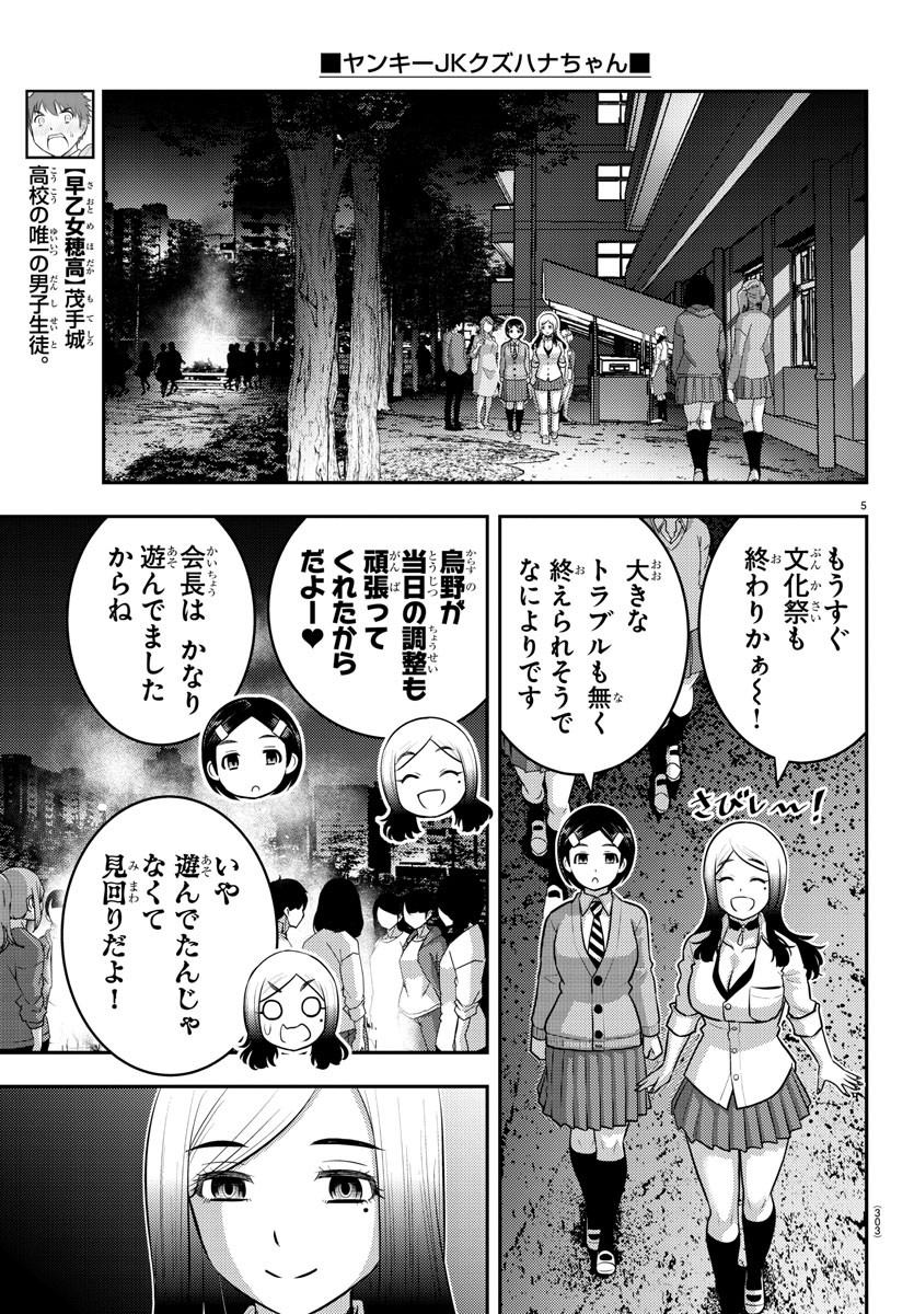 ヤンキーJKクズハナちゃん Chap 208 - Next Chap 209