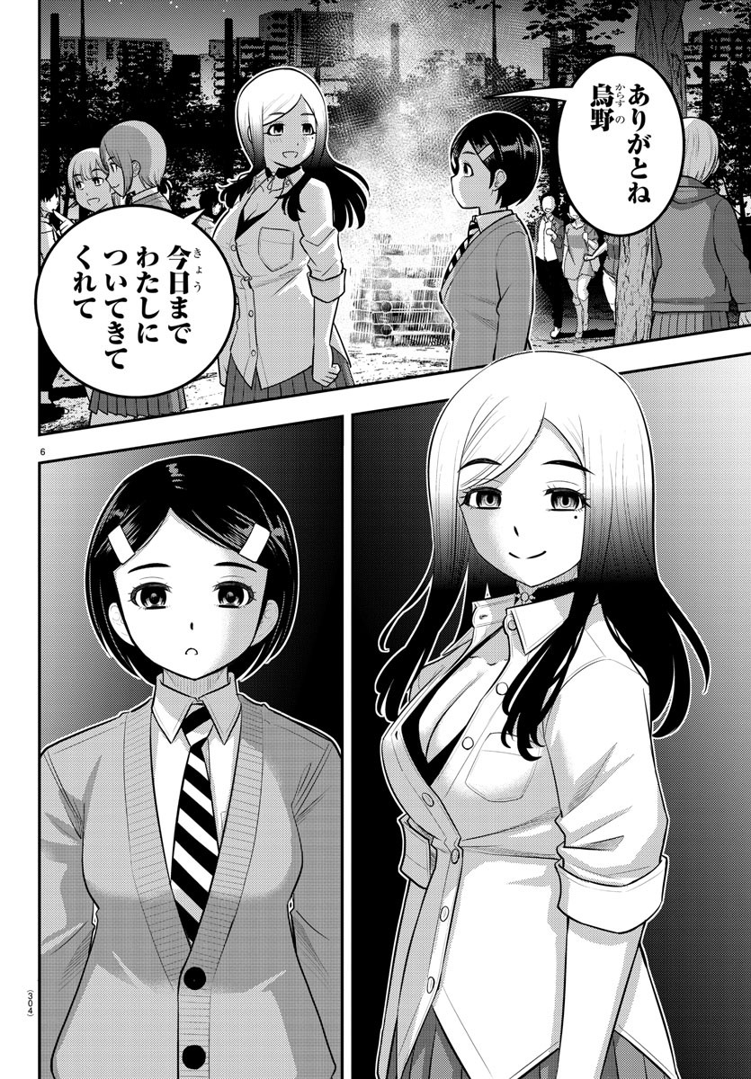 ヤンキーJKクズハナちゃん Chap 208 - Next Chap 209