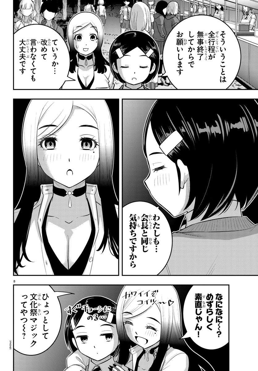 ヤンキーJKクズハナちゃん Chap 208 - Next Chap 209