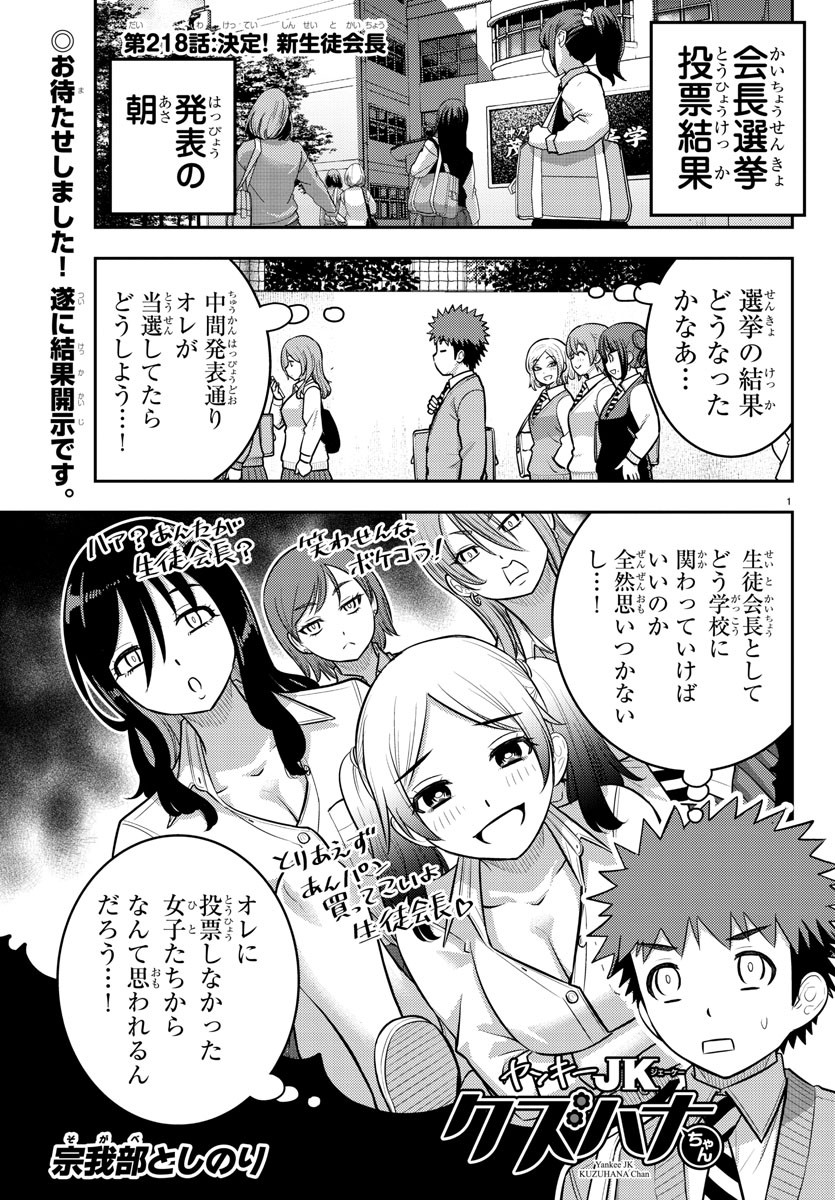ヤンキーJKクズハナちゃん Chap 218 - Next Chap 219