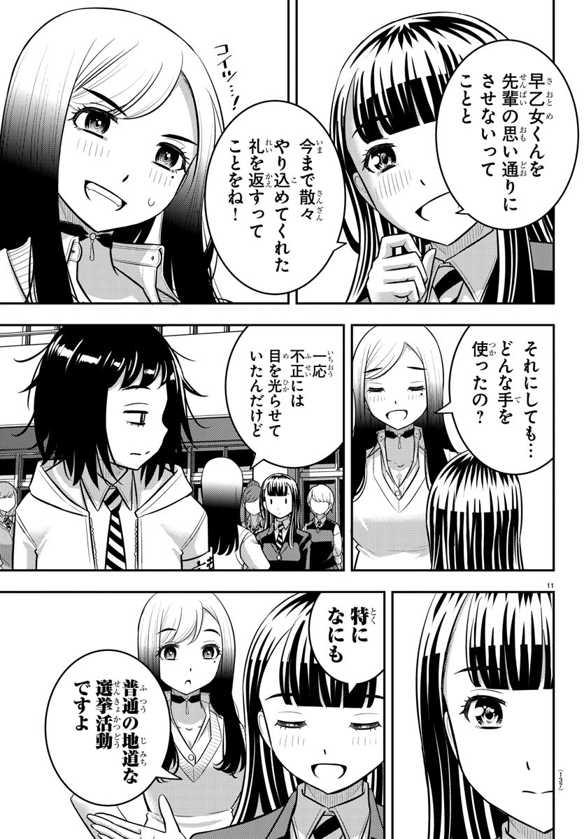 ヤンキーJKクズハナちゃん Chap 218 - Next Chap 219