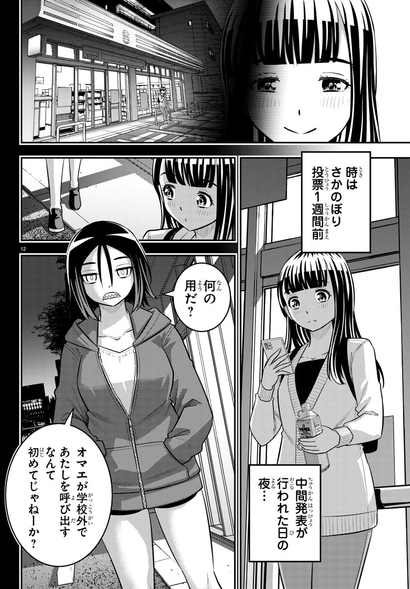 ヤンキーJKクズハナちゃん Chap 218 - Next Chap 219