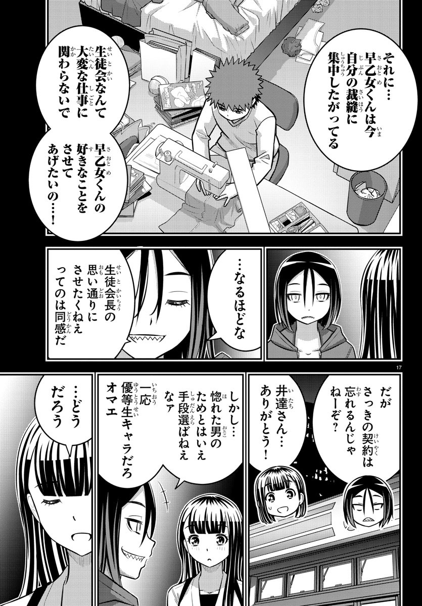 ヤンキーJKクズハナちゃん Chap 218 - Next Chap 219
