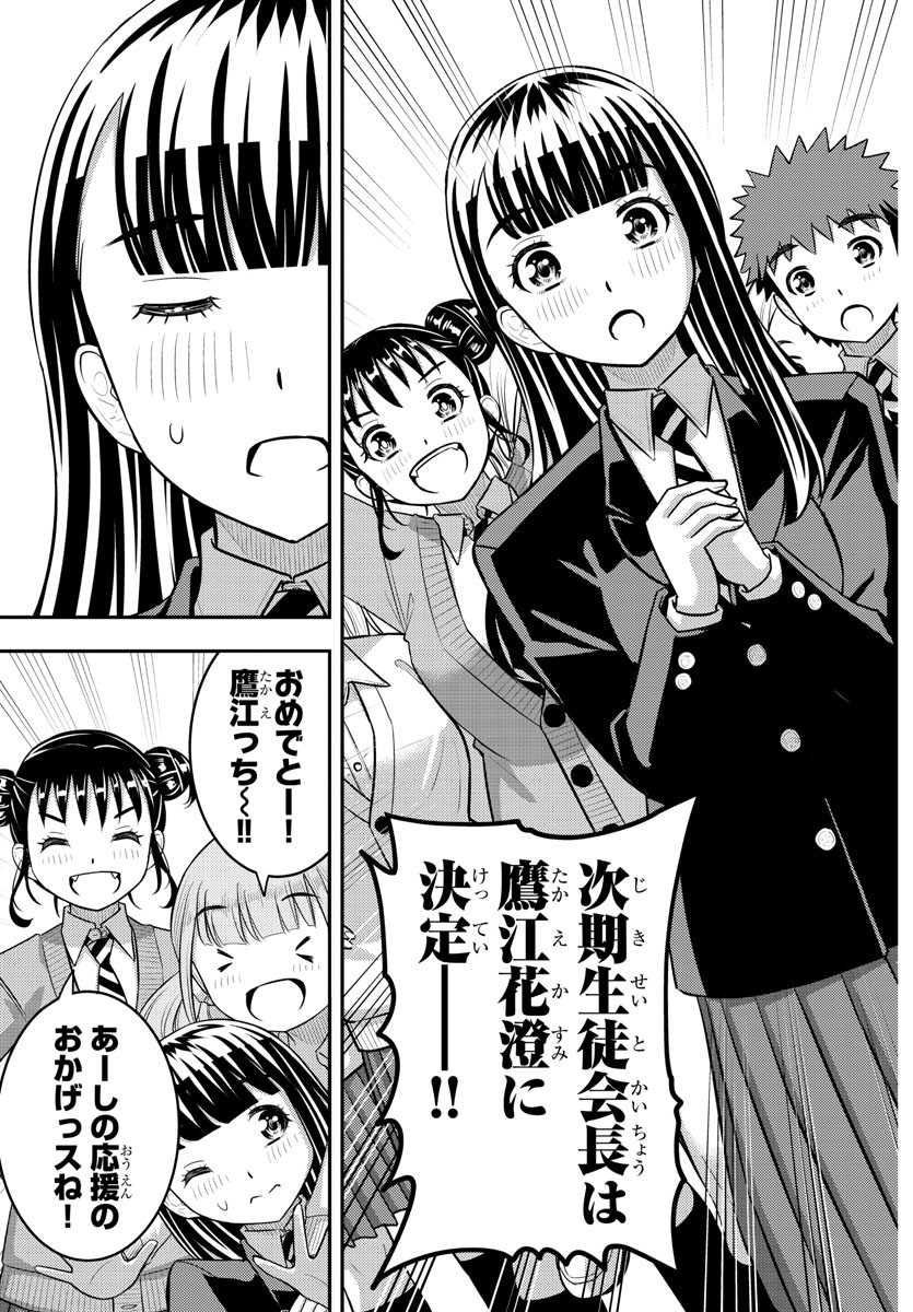 ヤンキーJKクズハナちゃん Chap 218 - Next Chap 219