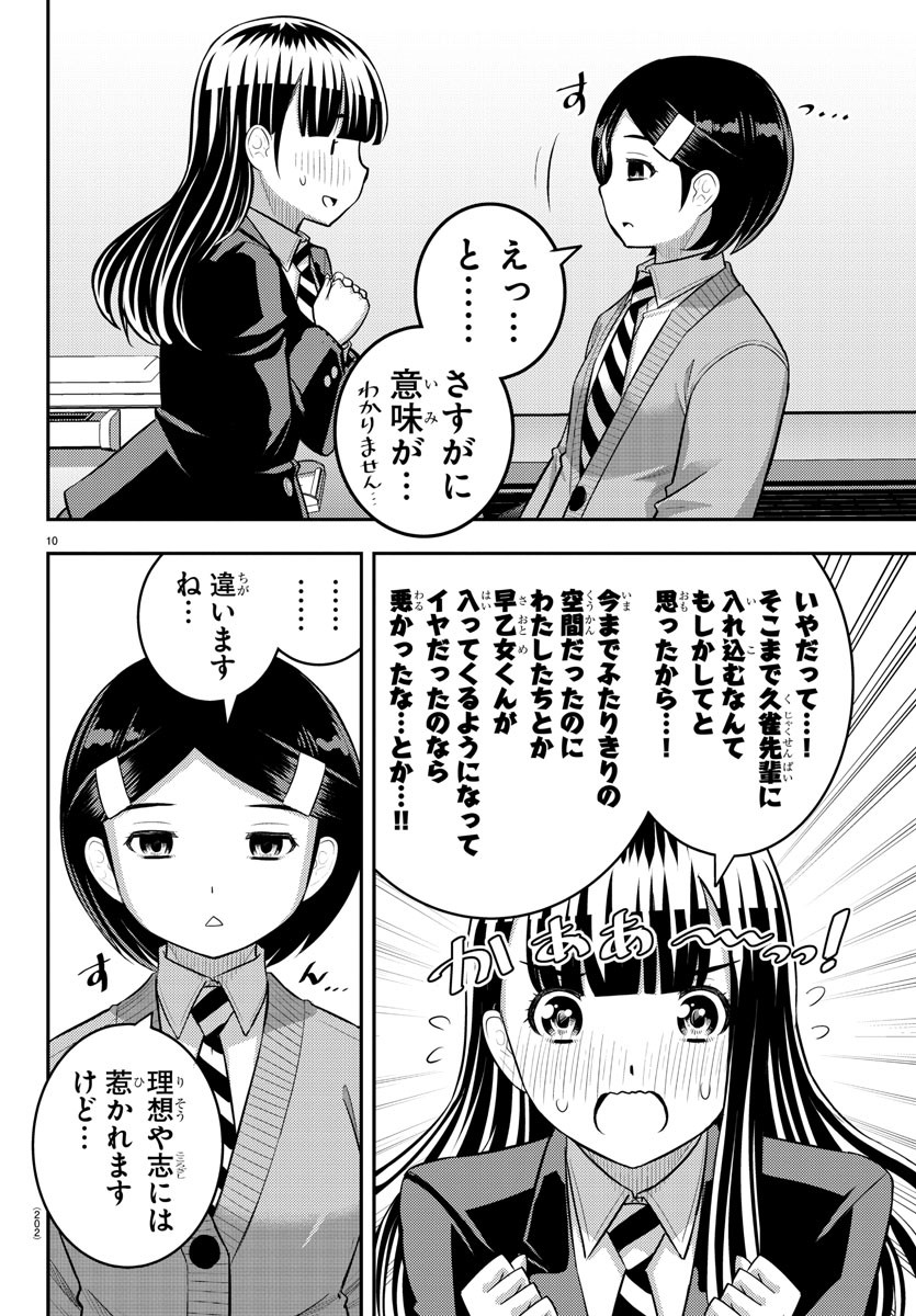 ヤンキーJKクズハナちゃん Chap 221 - Next Chap 222