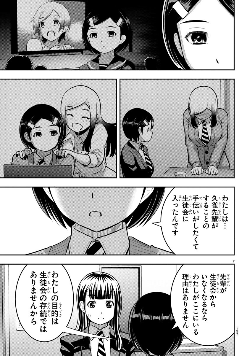 ヤンキーJKクズハナちゃん Chap 221 - Next Chap 222