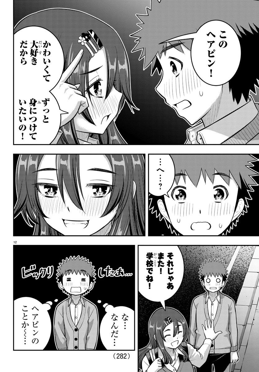 ヤンキーJKクズハナちゃん Chap 223 - Next Chap 224