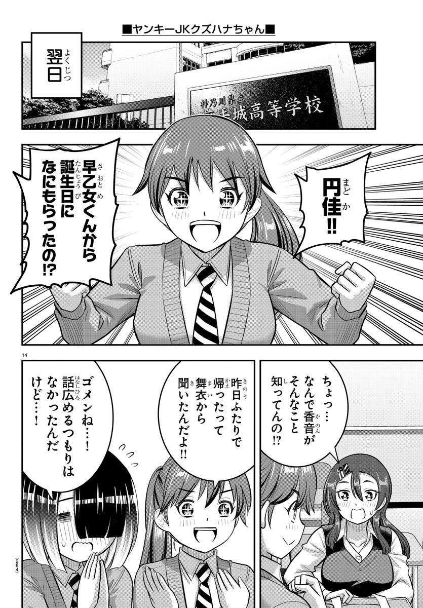 ヤンキーJKクズハナちゃん Chap 223 - Next Chap 224