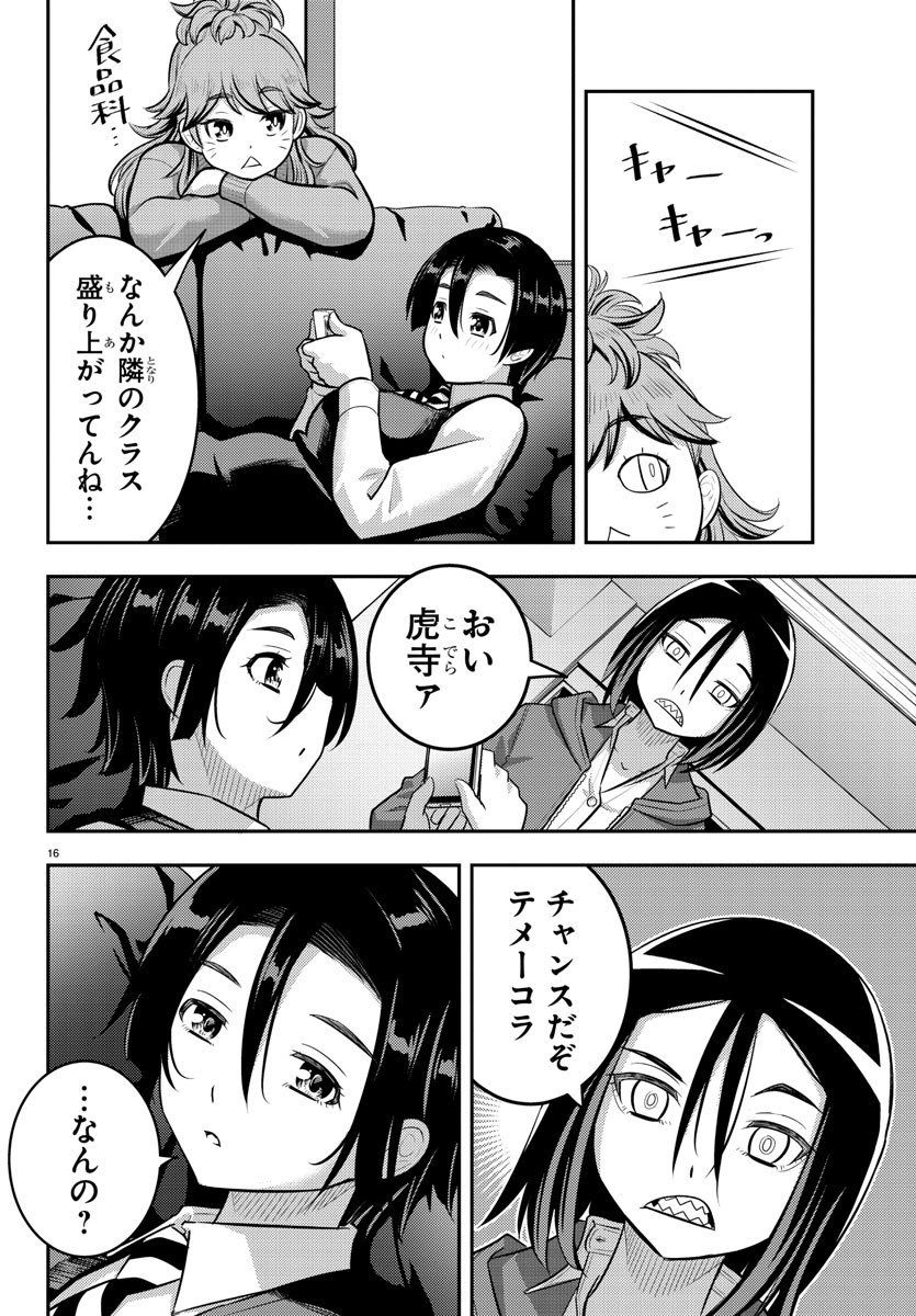 ヤンキーJKクズハナちゃん Chap 223 - Next Chap 224