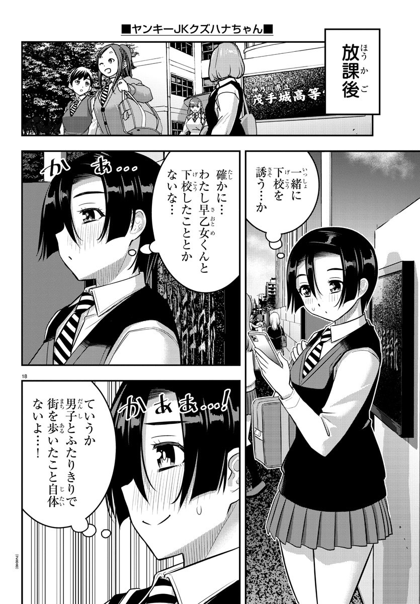 ヤンキーJKクズハナちゃん Chap 223 - Next Chap 224