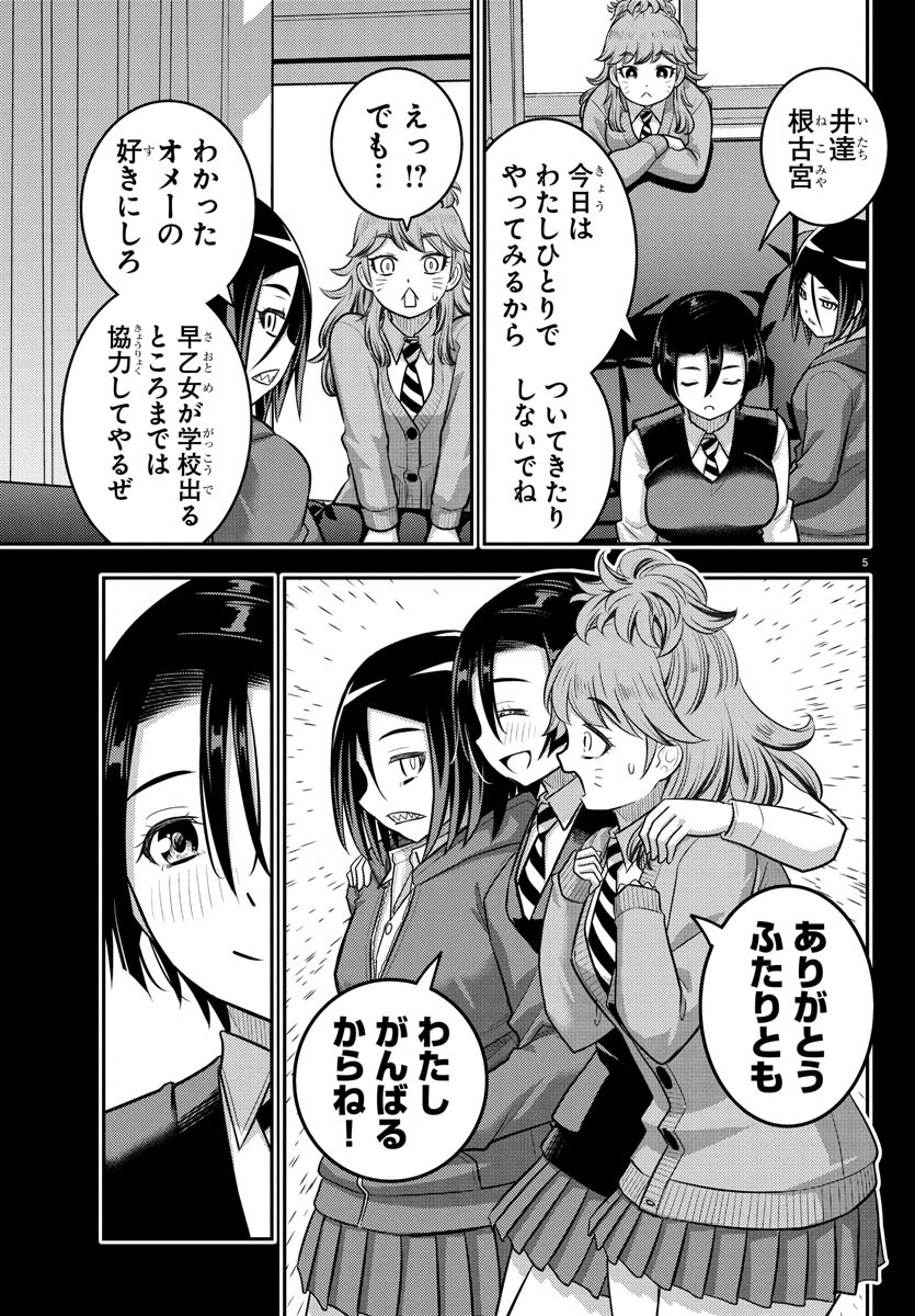 ヤンキーJKクズハナちゃん Chap 224 - Next Chap 225