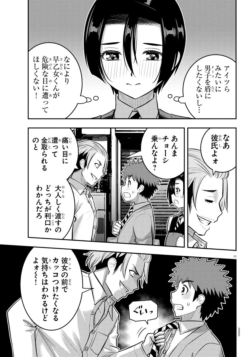 ヤンキーJKクズハナちゃん Chap 225 - Next Chap 226