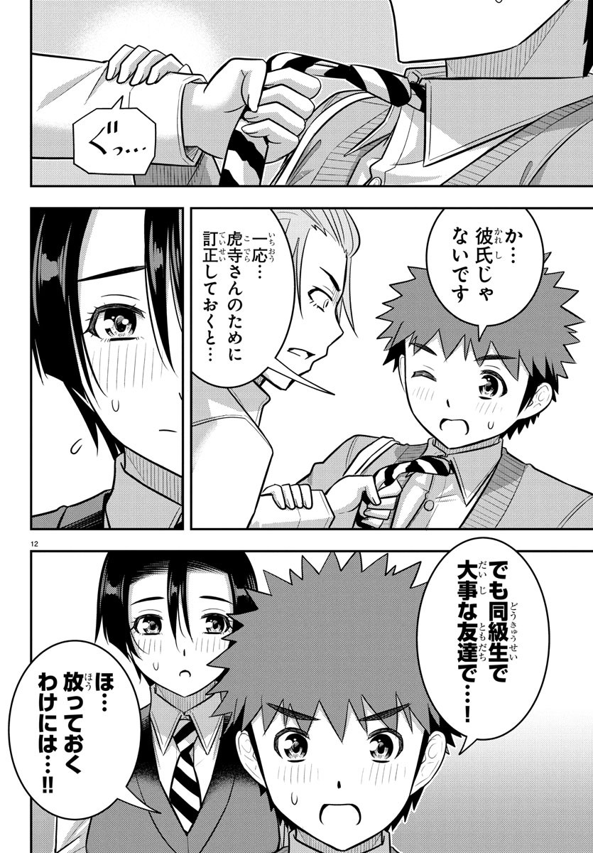 ヤンキーJKクズハナちゃん Chap 225 - Next Chap 226