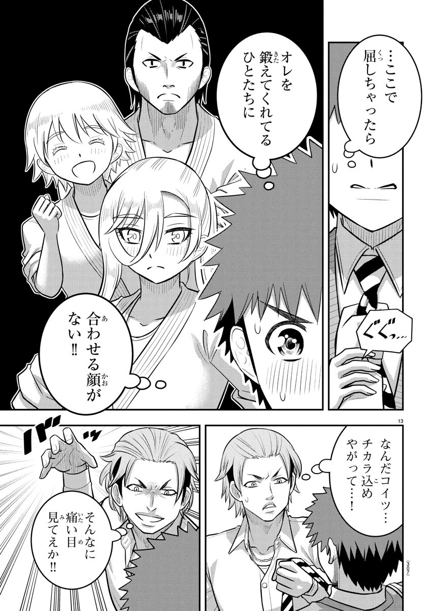 ヤンキーJKクズハナちゃん Chap 225 - Next Chap 226