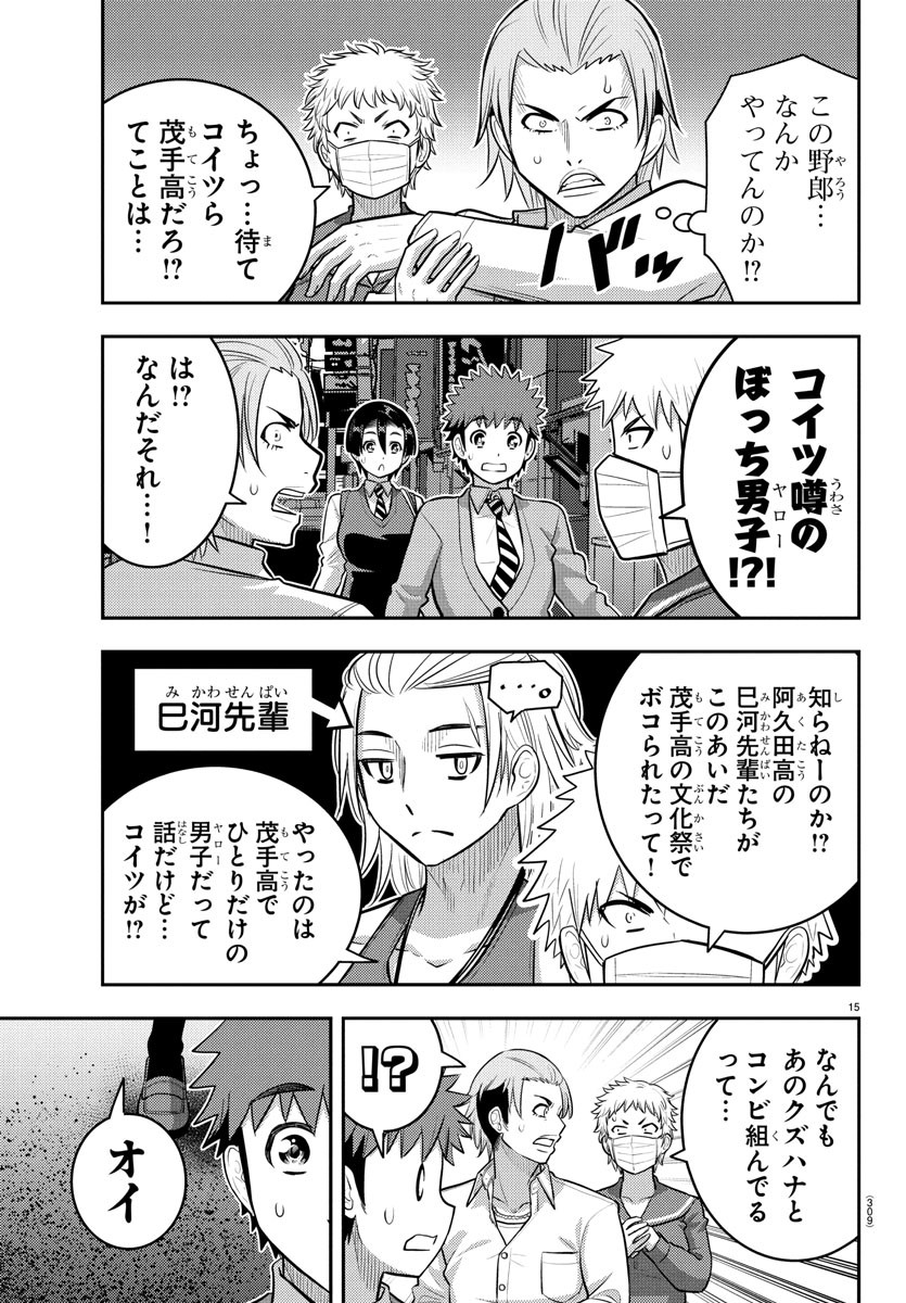 ヤンキーJKクズハナちゃん Chap 225 - Next Chap 226