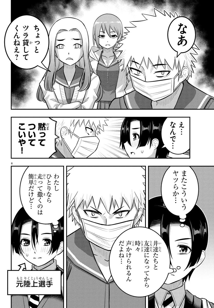 ヤンキーJKクズハナちゃん Chap 225 - Next Chap 226