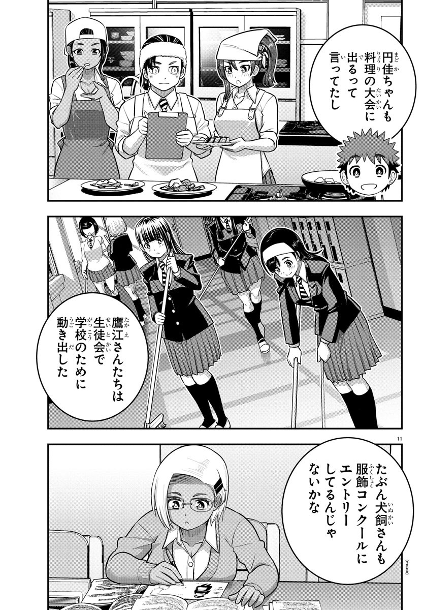 ヤンキーJKクズハナちゃん Chap 226 - Next Chap 227