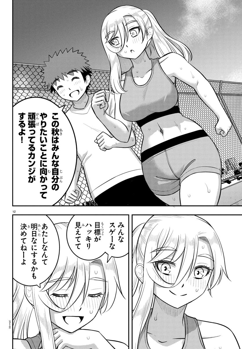 ヤンキーJKクズハナちゃん Chap 226 - Next Chap 227