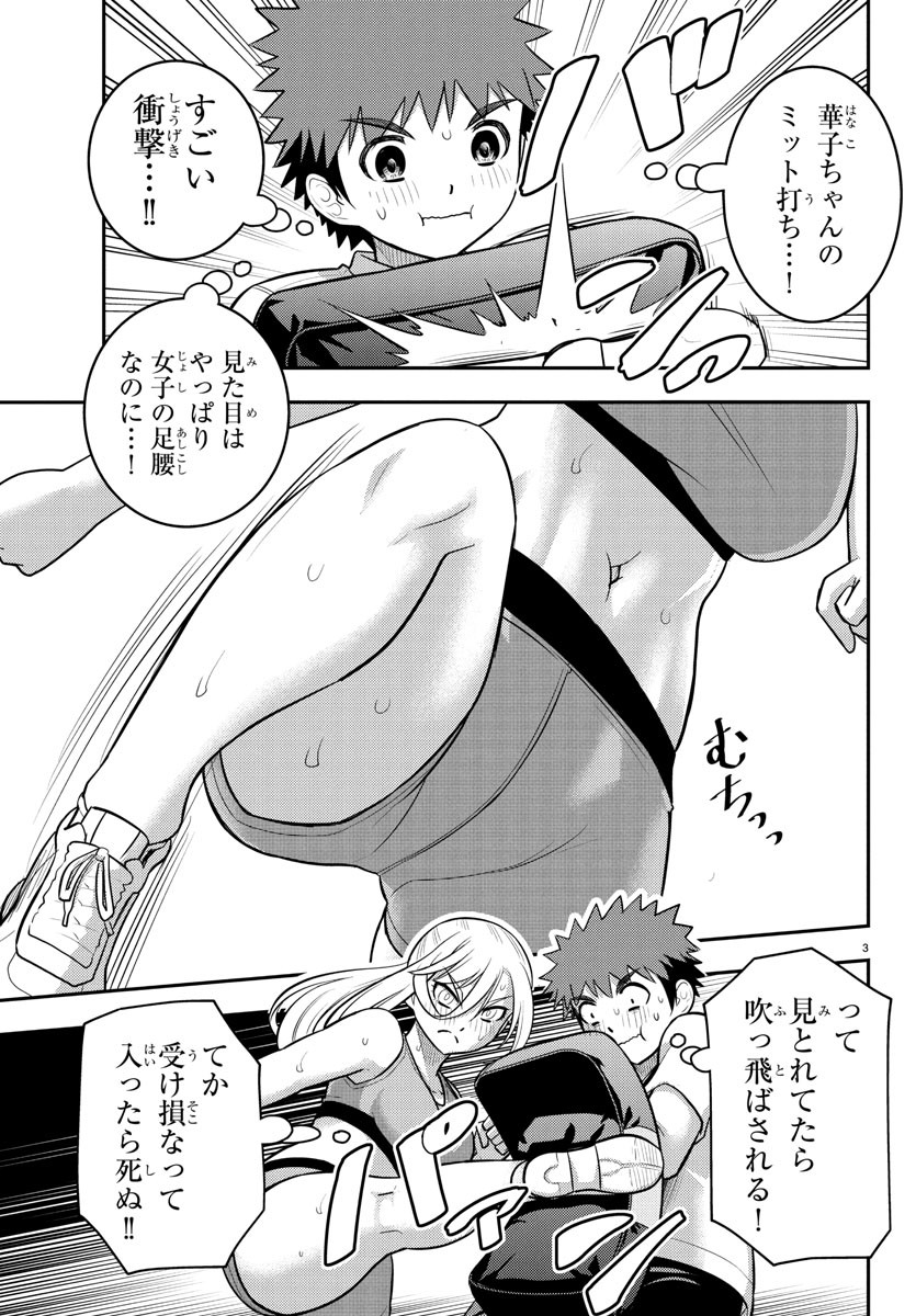 ヤンキーJKクズハナちゃん Chap 226 - Next Chap 227