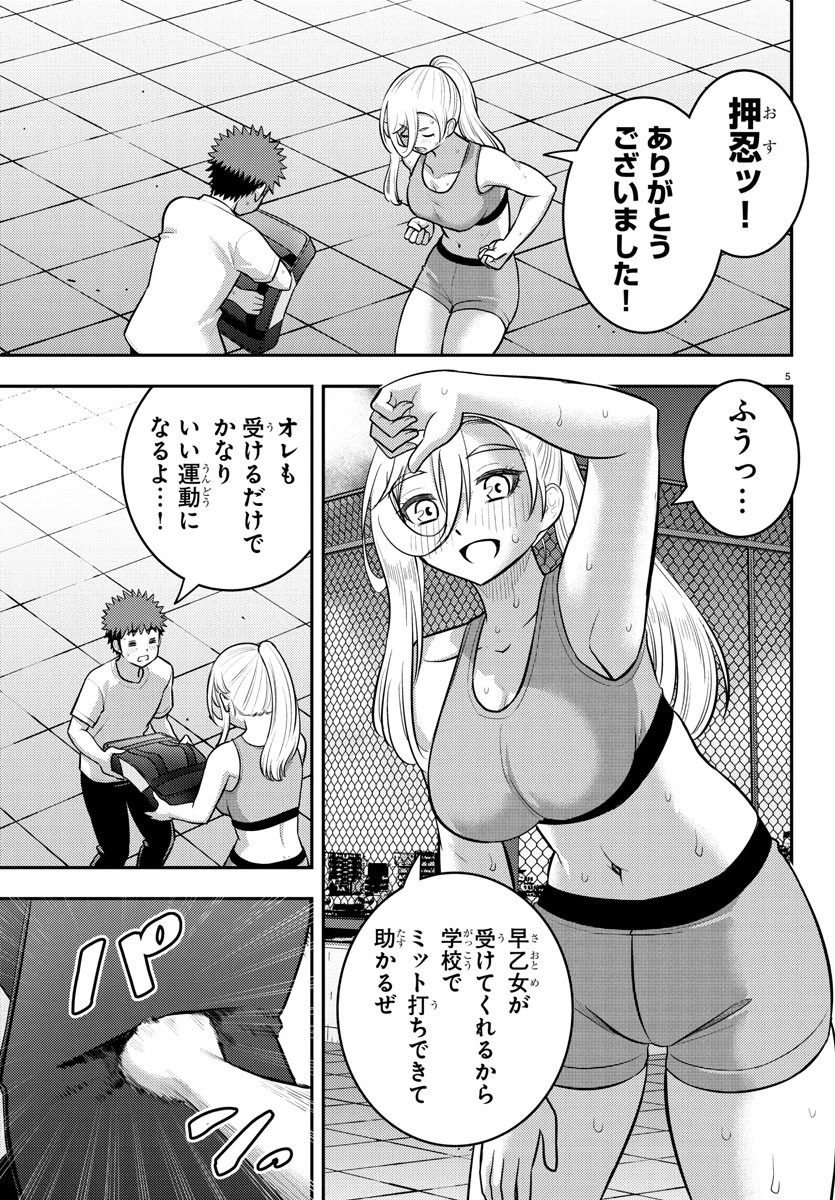 ヤンキーJKクズハナちゃん Chap 226 - Next Chap 227