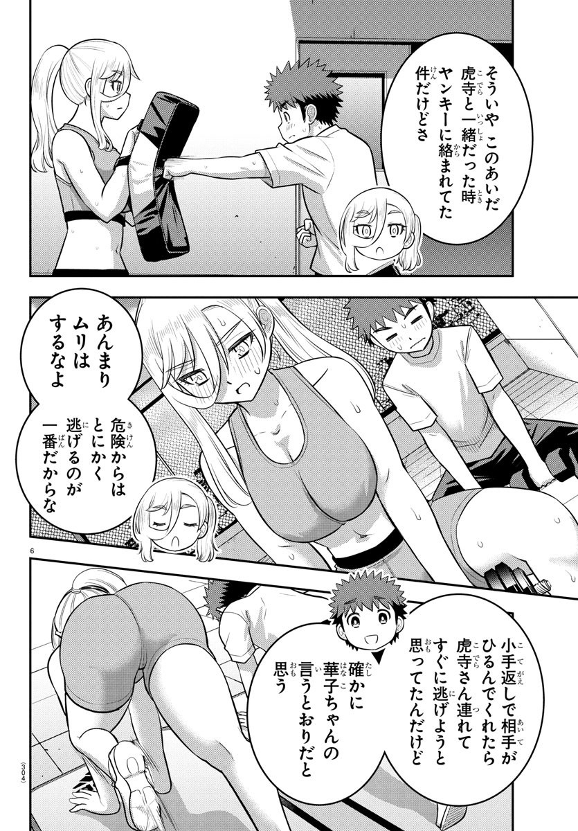 ヤンキーJKクズハナちゃん Chap 226 - Next Chap 227