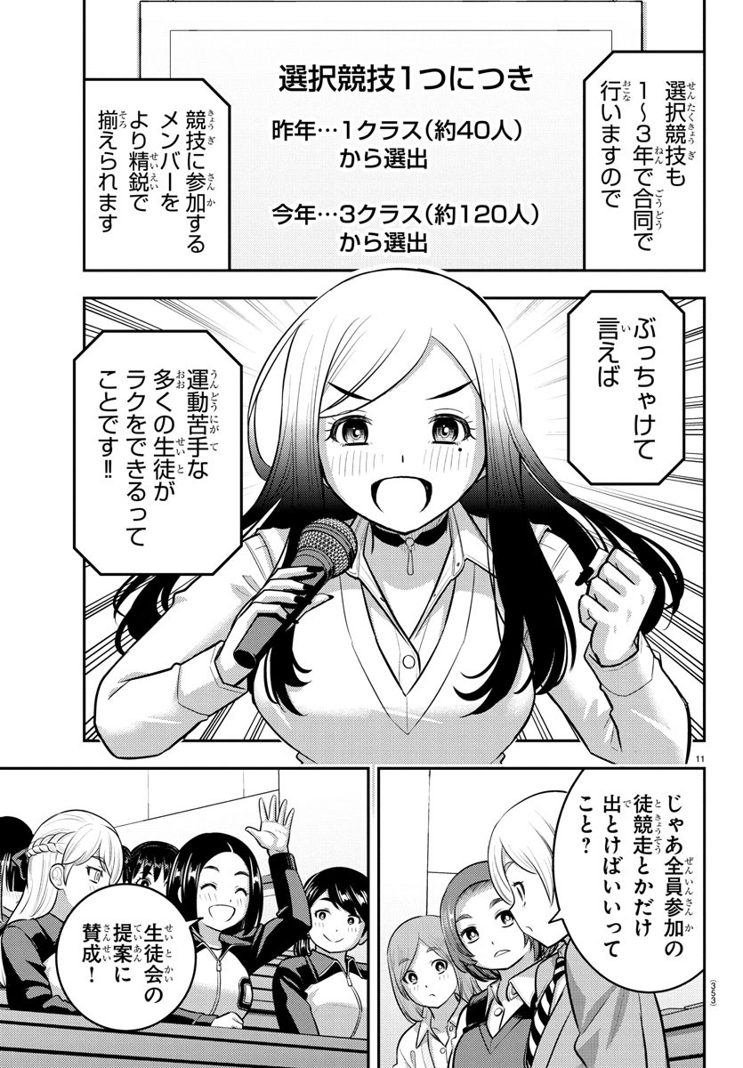 ヤンキーJKクズハナちゃん Chap 227 - Next Chap 228