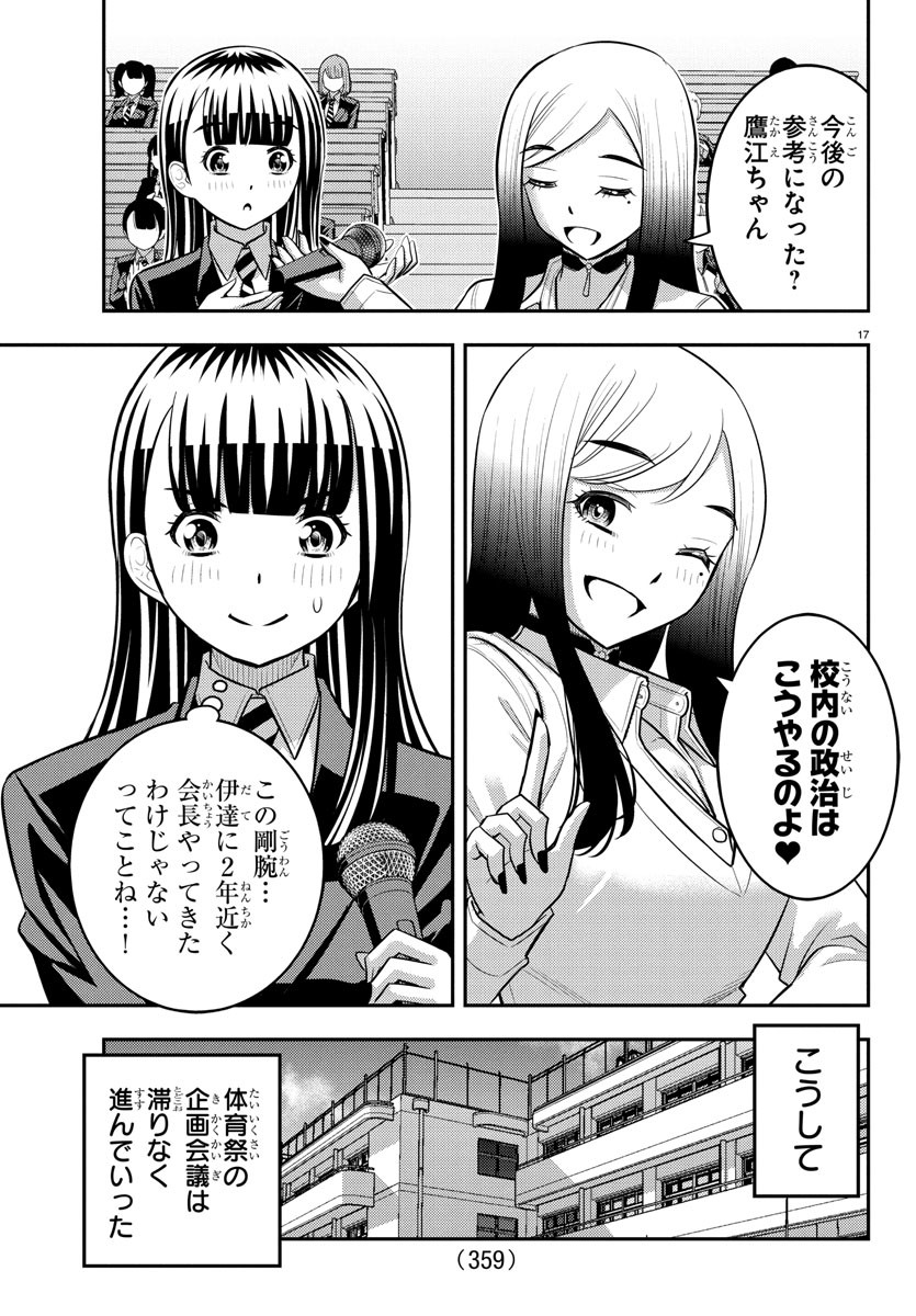 ヤンキーJKクズハナちゃん Chap 227 - Next Chap 228